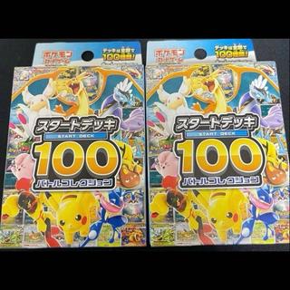 期間限定！ スタートデッキ100 バトルコレクション 未開封BOX  2BOX