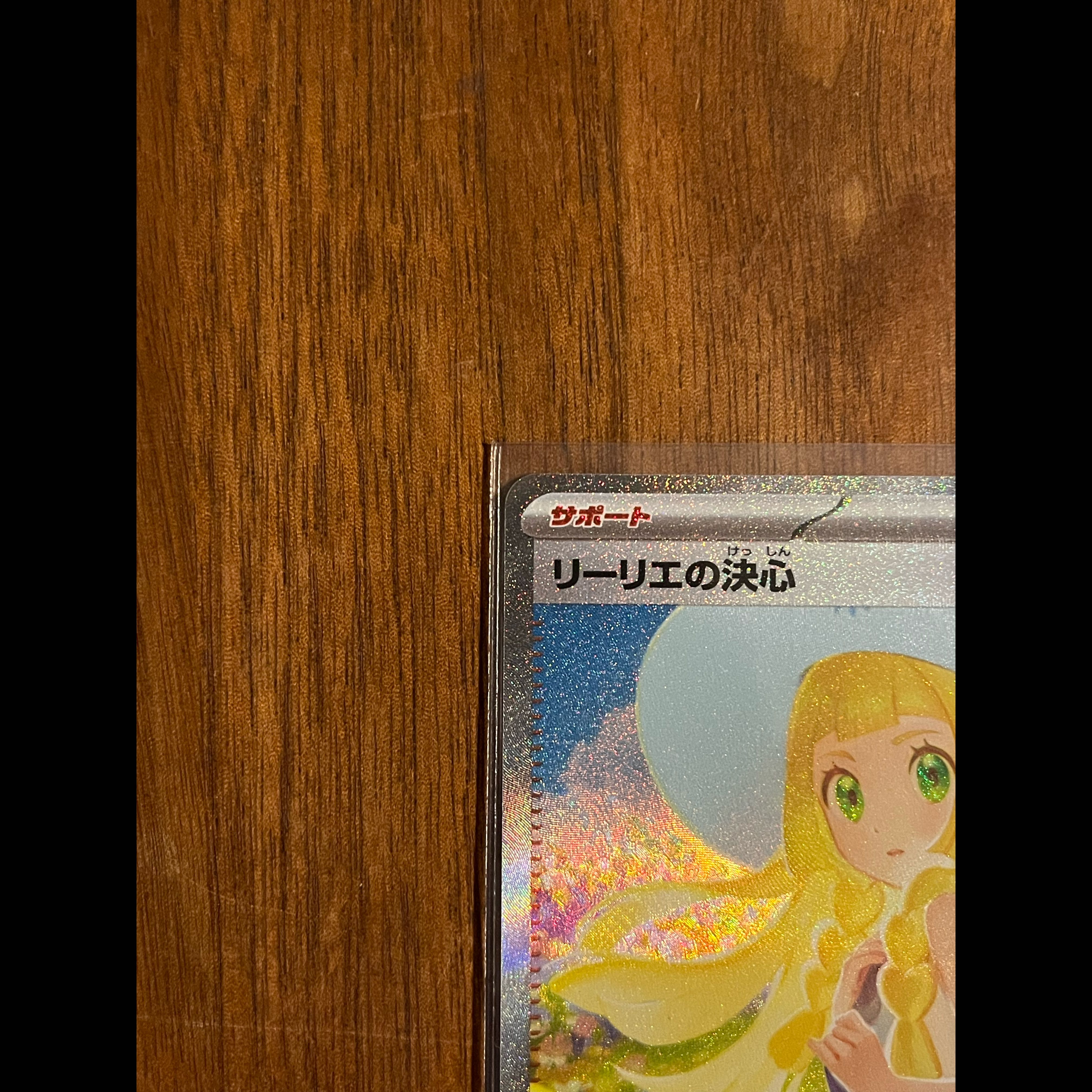 リーリエの決心 SAR 091/063 1枚