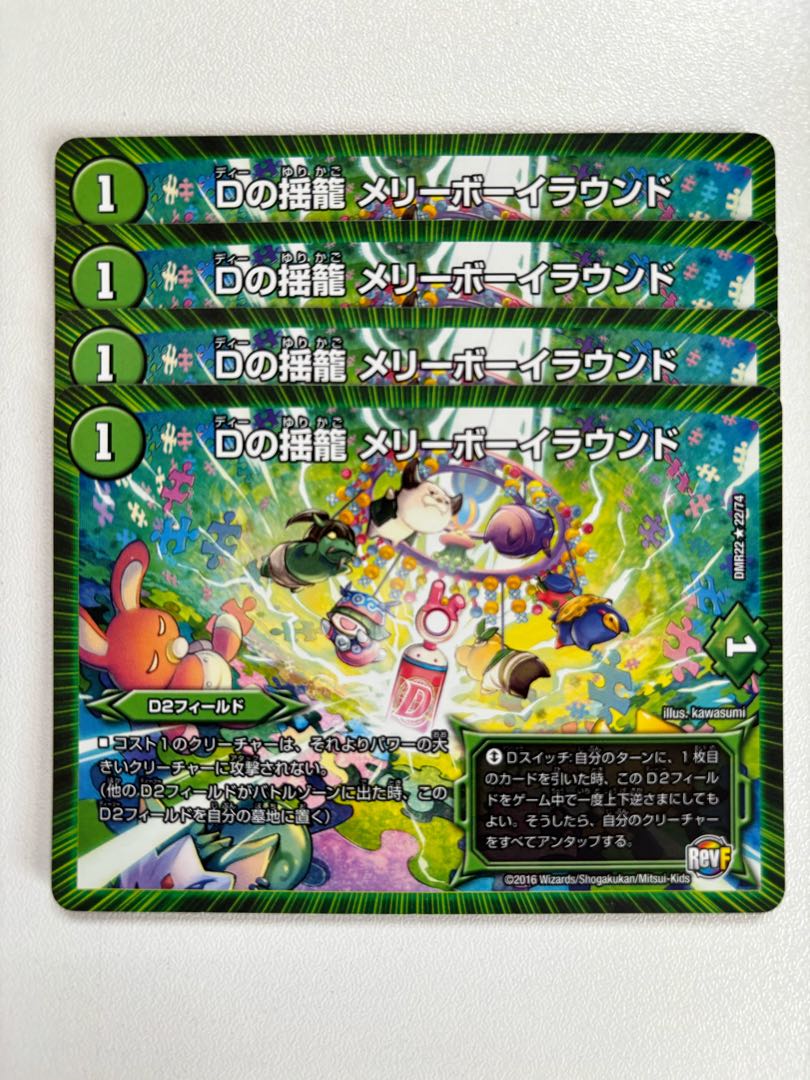 D Cradle Merry Boy Round 1枚