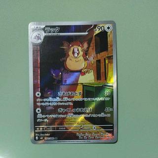 @2 @2 Raticate AR 092/080 1枚