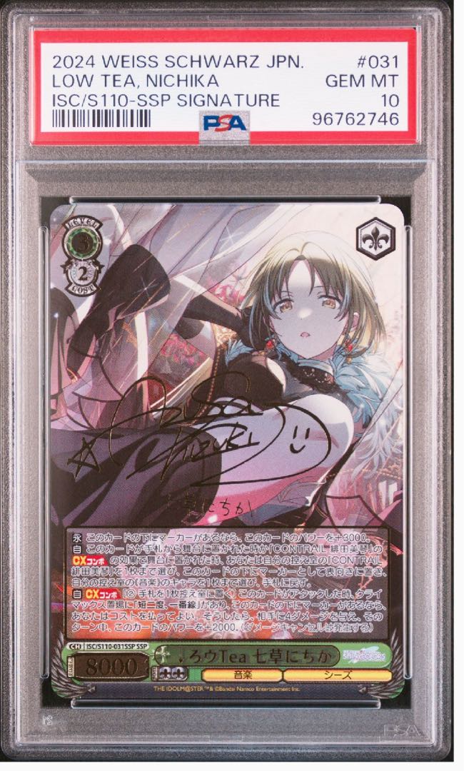 ↓Row Tea seven Grass ni nichika ssp psa10