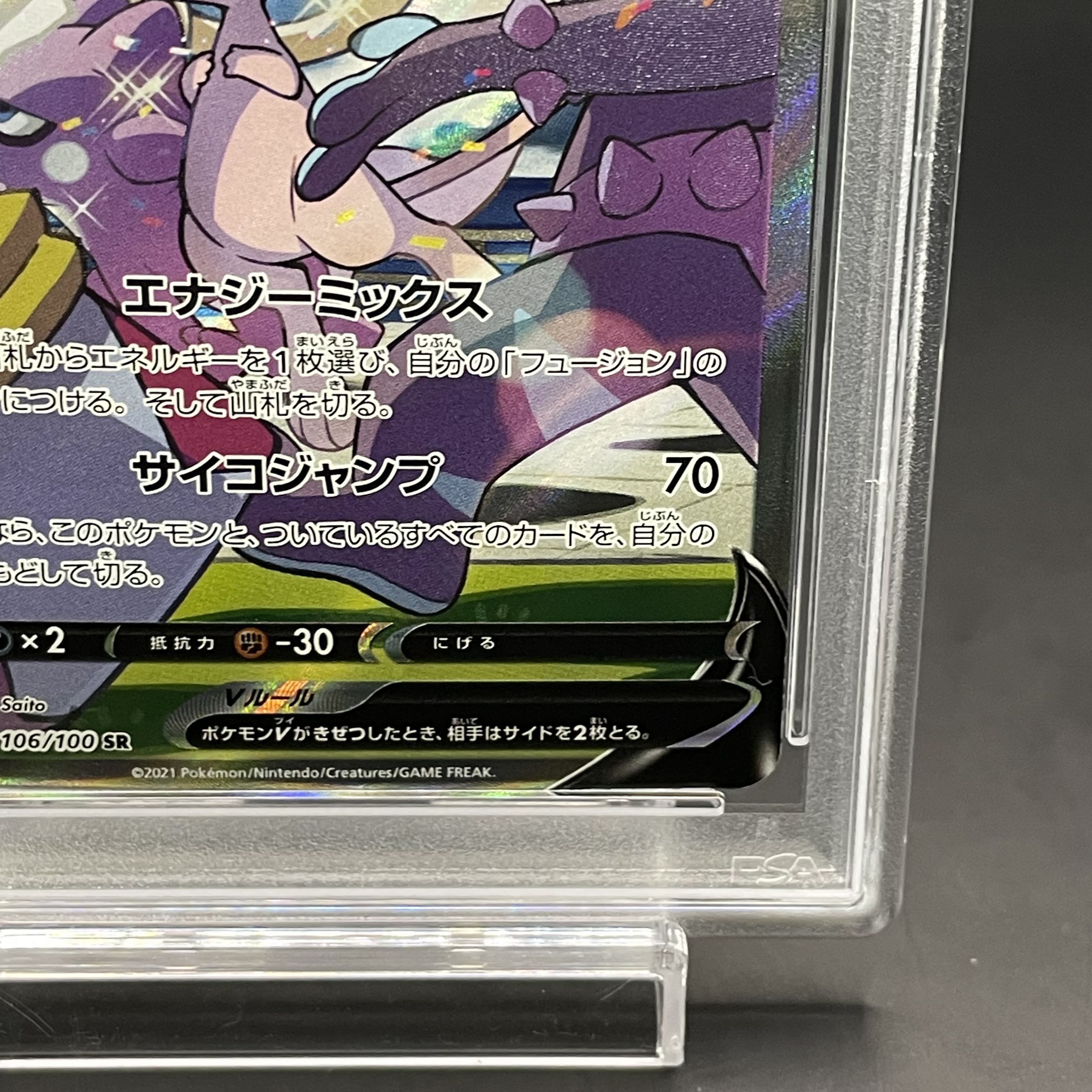 に*ん様 ミュウV SR S8 106/100 Mew V SR SA 106/100 S8 Fusion Arts Pokemon Card Japanese TCG