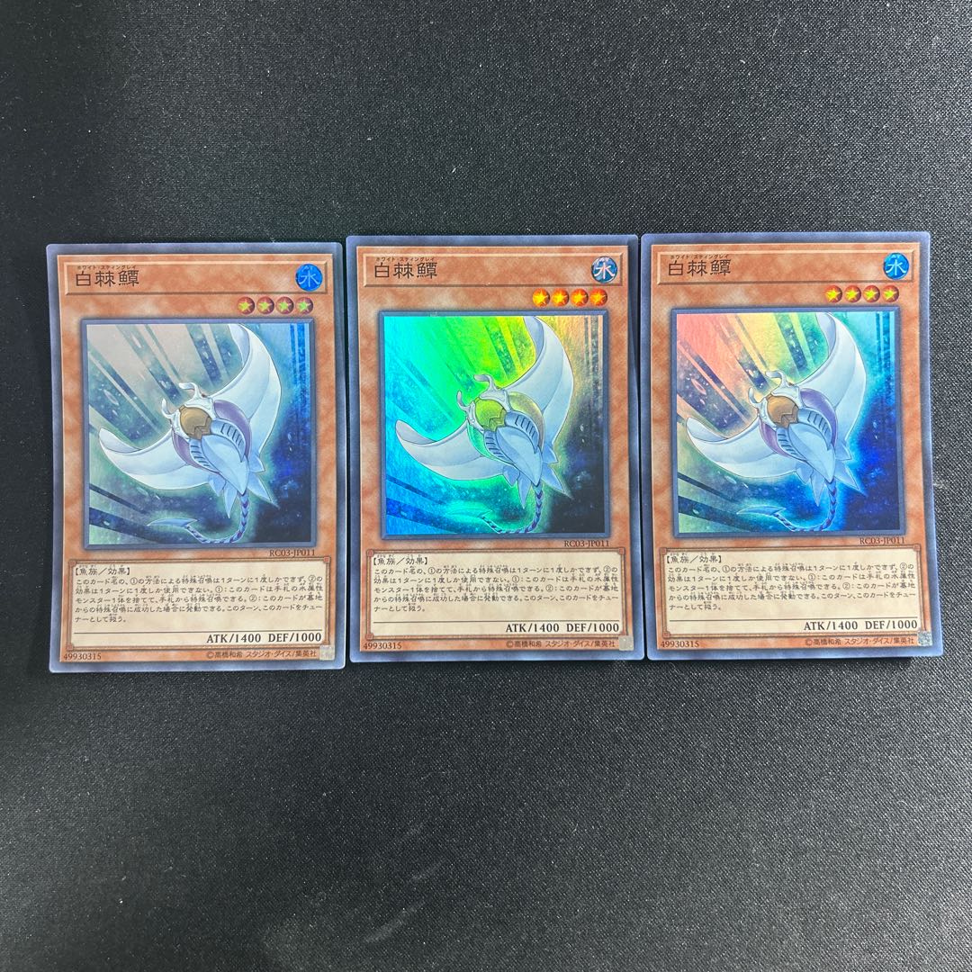 507 ホワイト・スティングレイ スーパーレア JP011 1枚