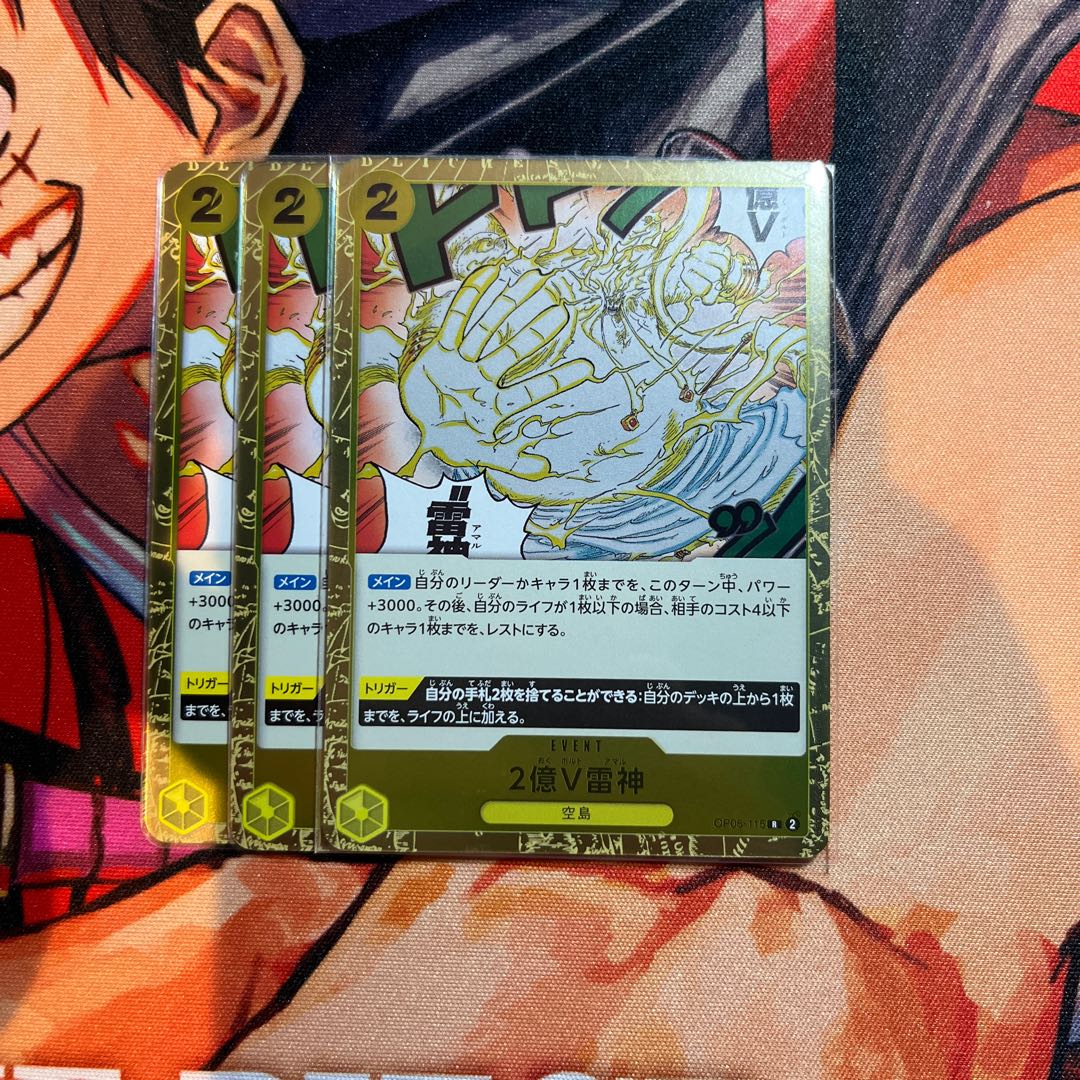 3枚セット 2億V雷神 R OP05-115 1枚