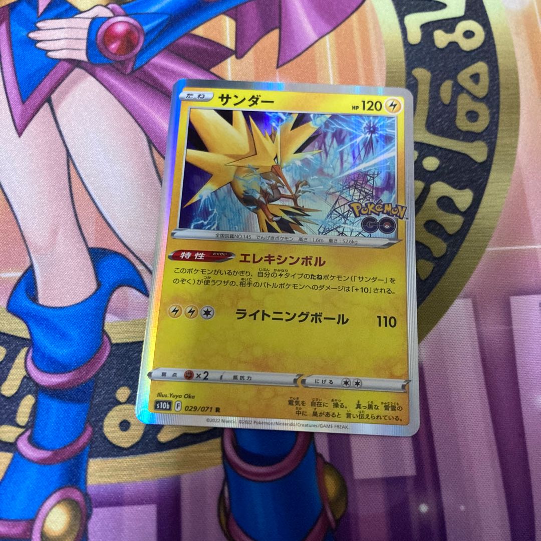 サンダー R 029/071 1枚