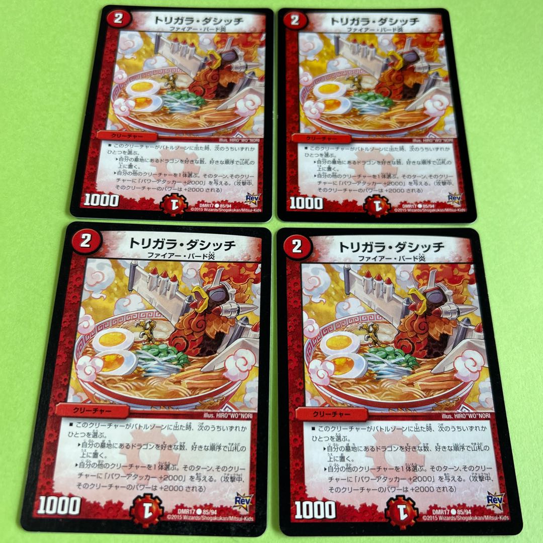 4枚セット トリガラ・ダシッチ C 85/94