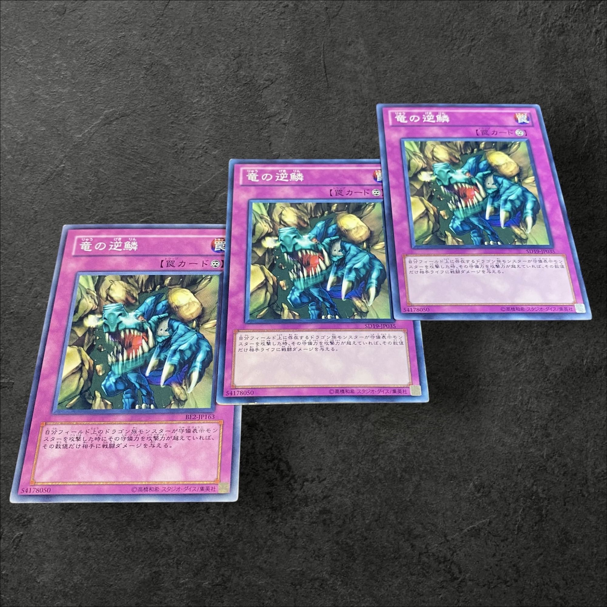 a215【遊戯王】竜の逆鱗　3枚セット