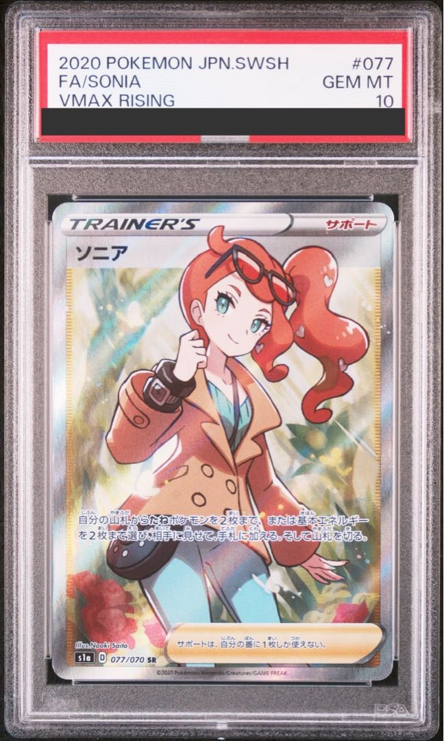 【PSA10】ソニア SR 077/070