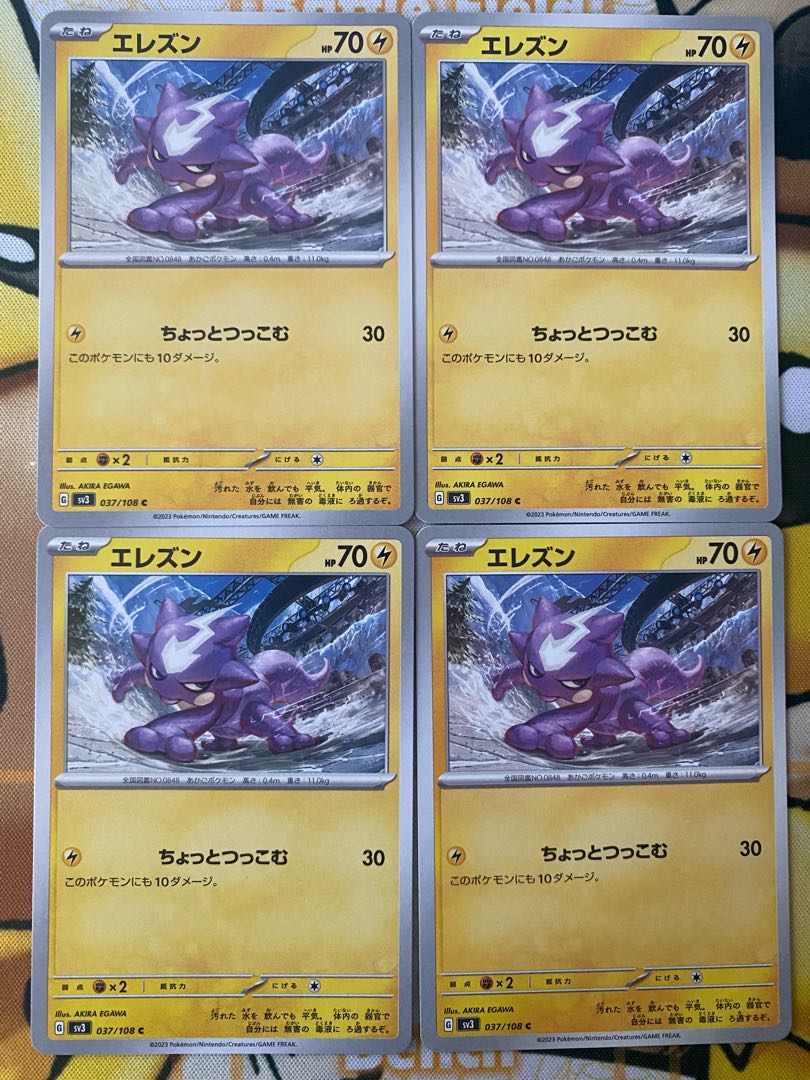 ポケモンカード　エレズン 1枚