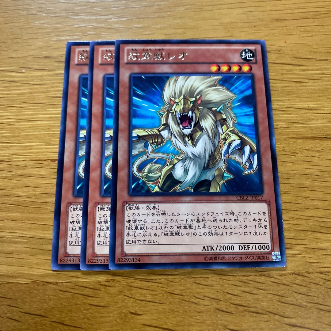 Heraldic Beast Leo Rare JP017