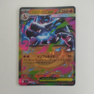 @6 @6 メガリザードンXex RR 013/080 1枚