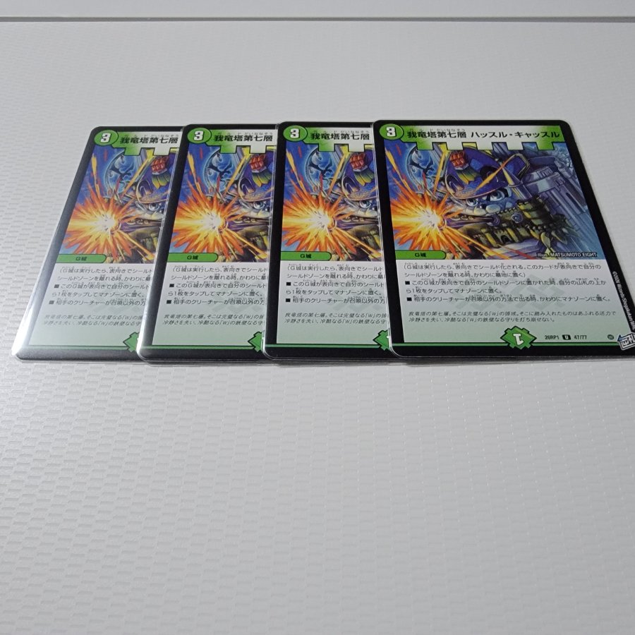 Garryu Tower, 7th Floor: Hustle Castle DM26RP1 47/77
 4枚