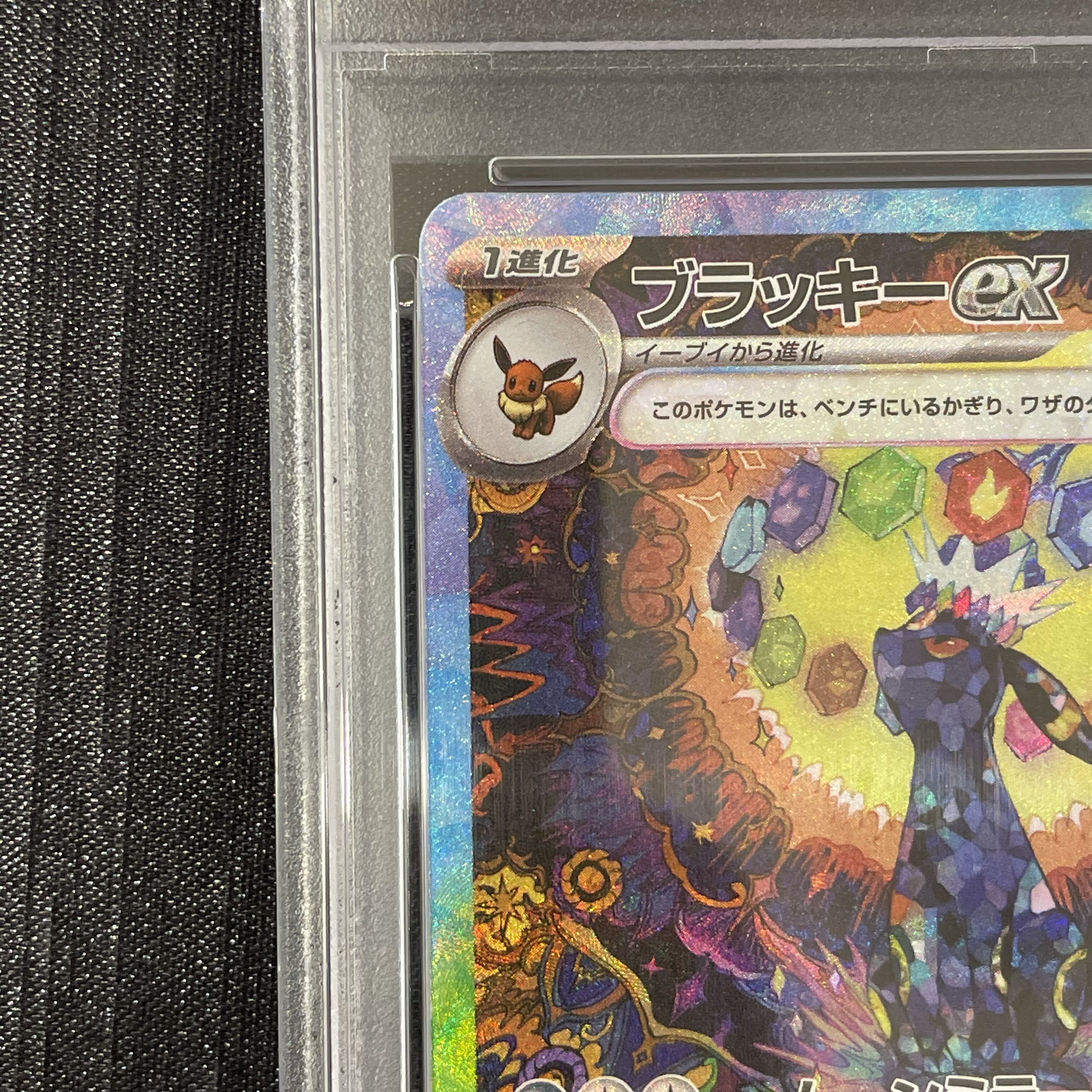 [PSA10] Umbreonex SAR 217/187 1枚