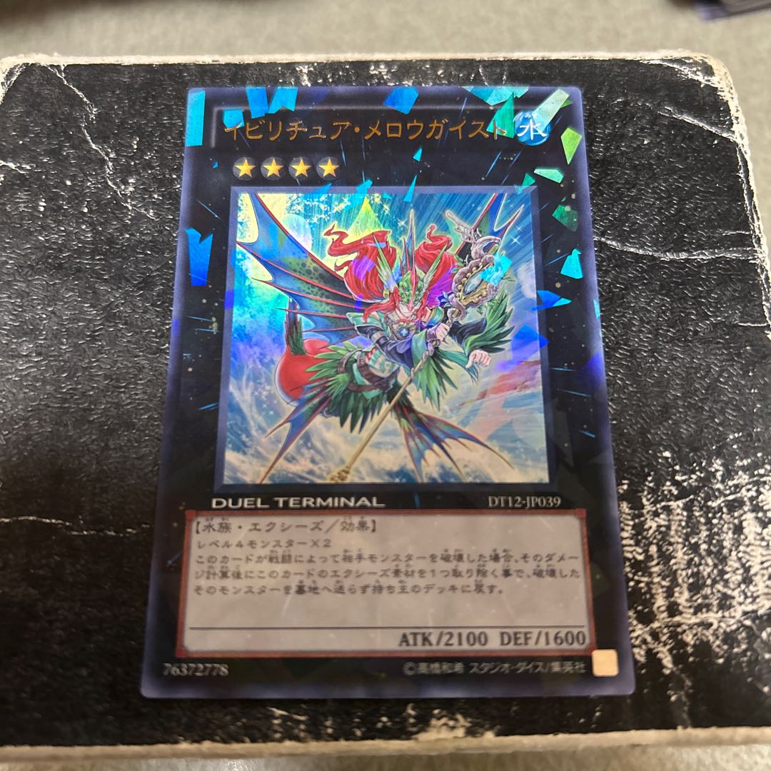 イビリチュア・メロウガイスト ウルトラレア JP039 1枚