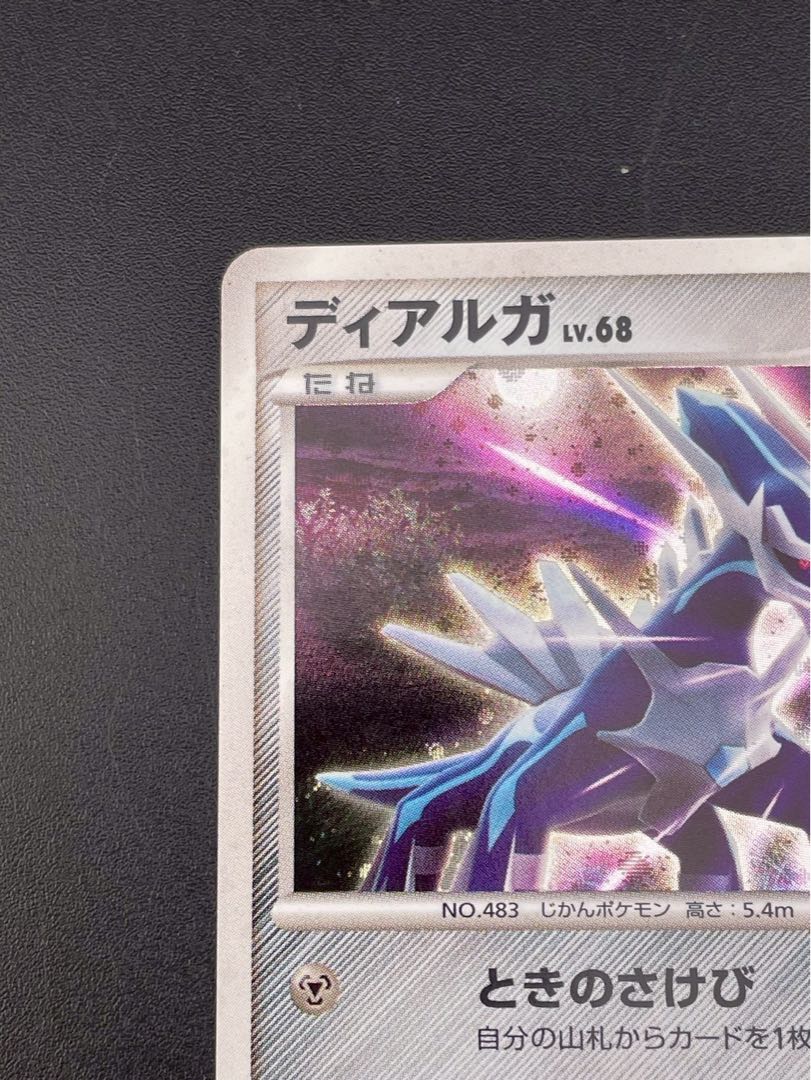 【中古品】 ディアルガ　DPBP#522 DP3  DPシリーズ　構成スタンダードデッキ　ディアルガLV.X パルキアLV.X ポケモンカード 1枚