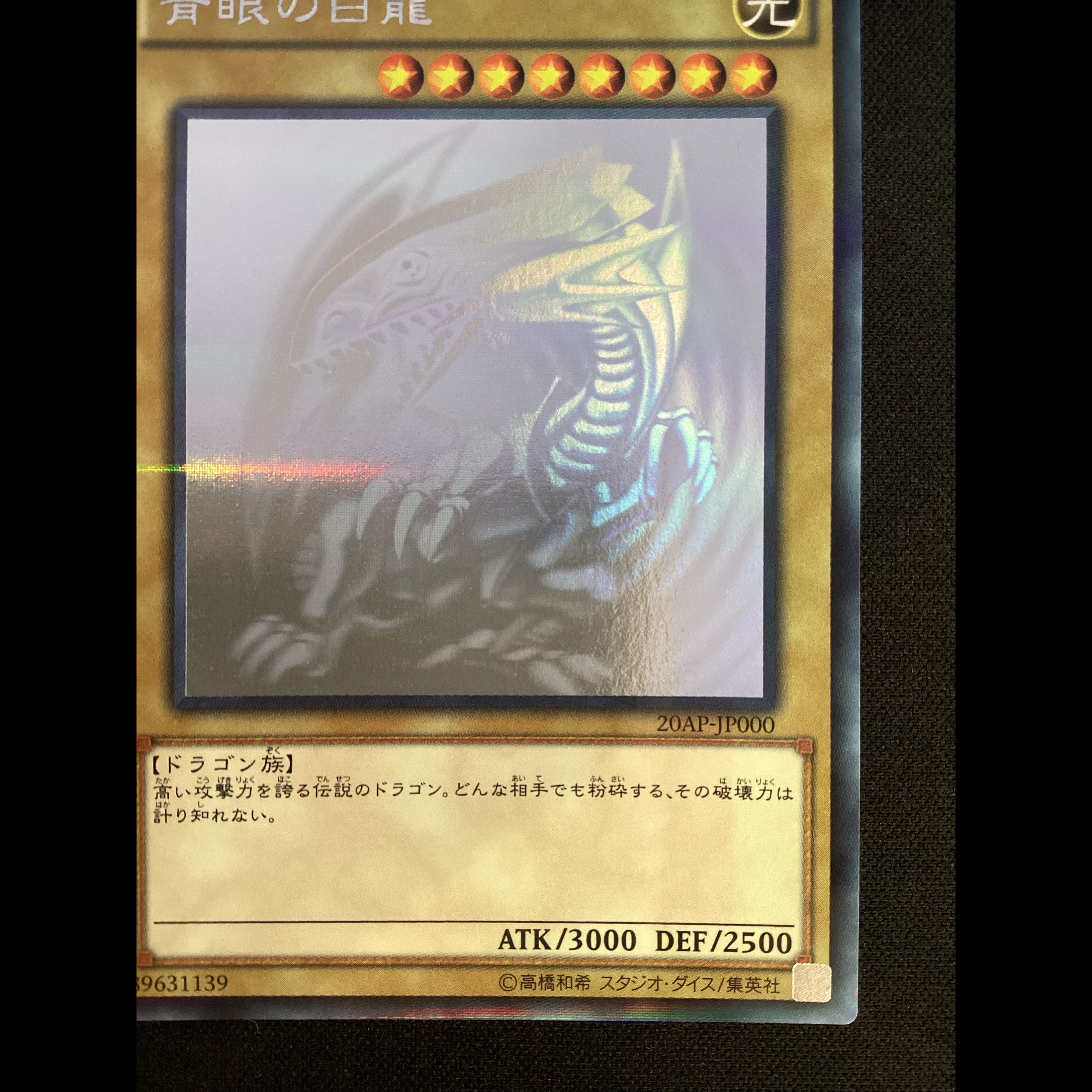 ① (傷有り) 青眼の白龍 パラレル ホログラフィックレア 20AP-JP000 1枚