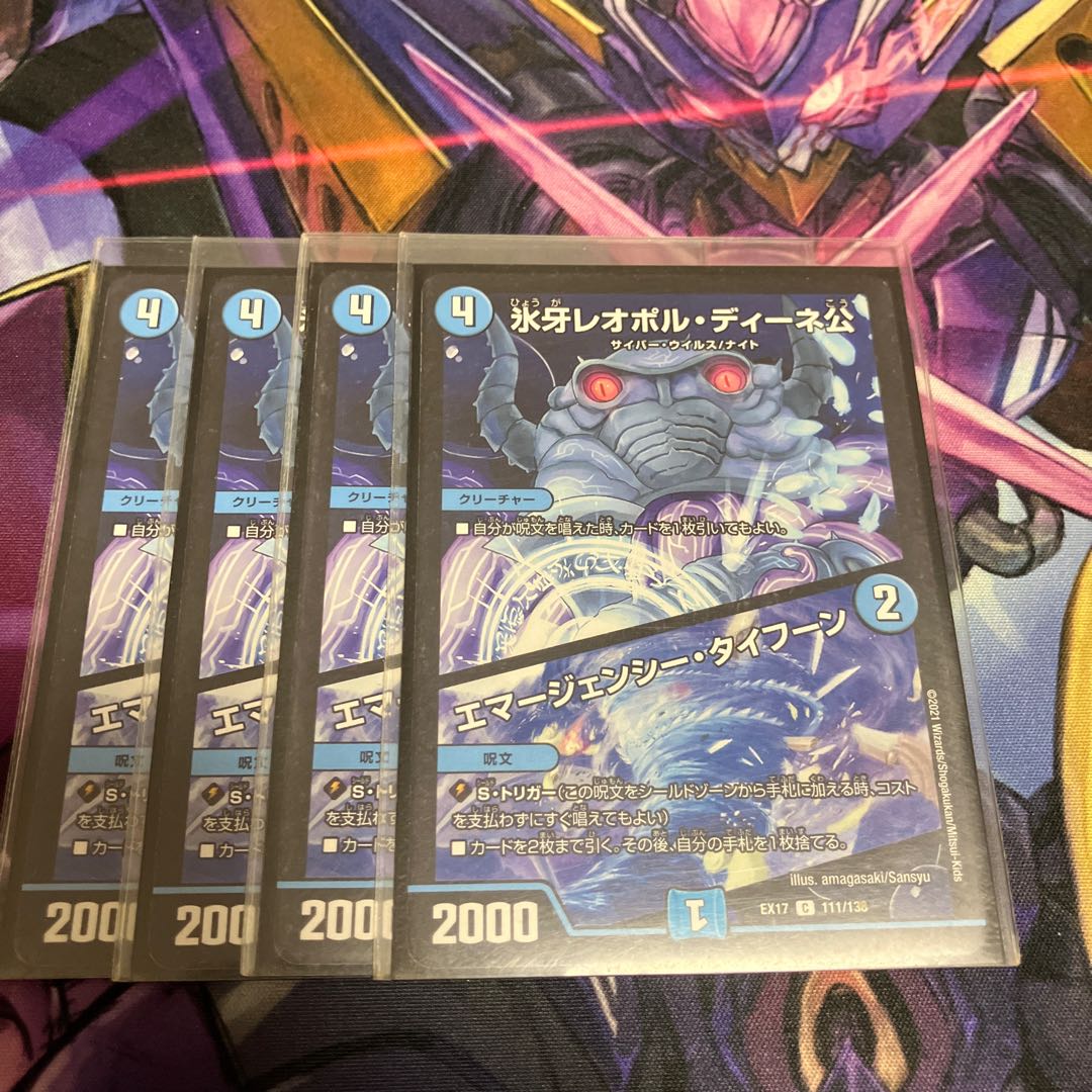 Lord Leopoldine of Ice Fang｜Emergency Typhoon C 111/138 1枚