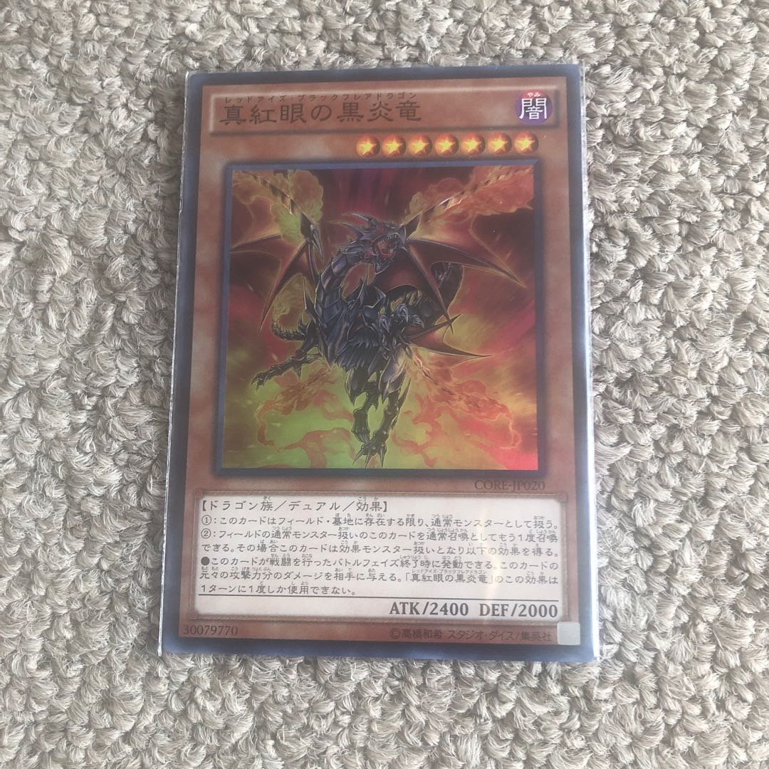 真紅眼の黒炎竜 スーパーレア JP020 1枚