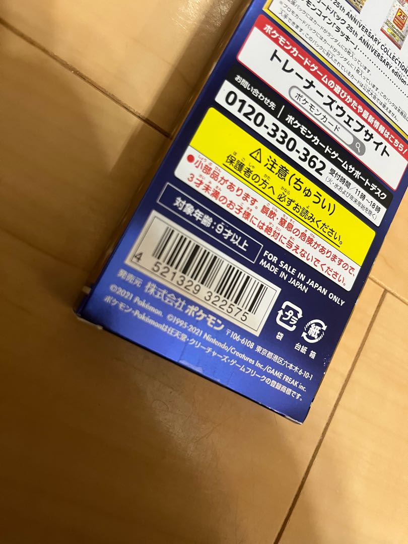 未開封 テープ付き 25th ANNIVERSARY COLLECTION スペシャルセット  1BOX