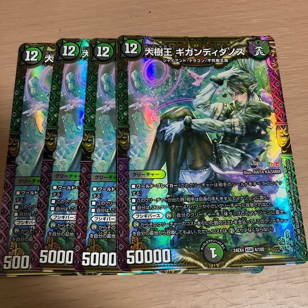 大樹王 ギガンディダノス KGM 4/100 4枚