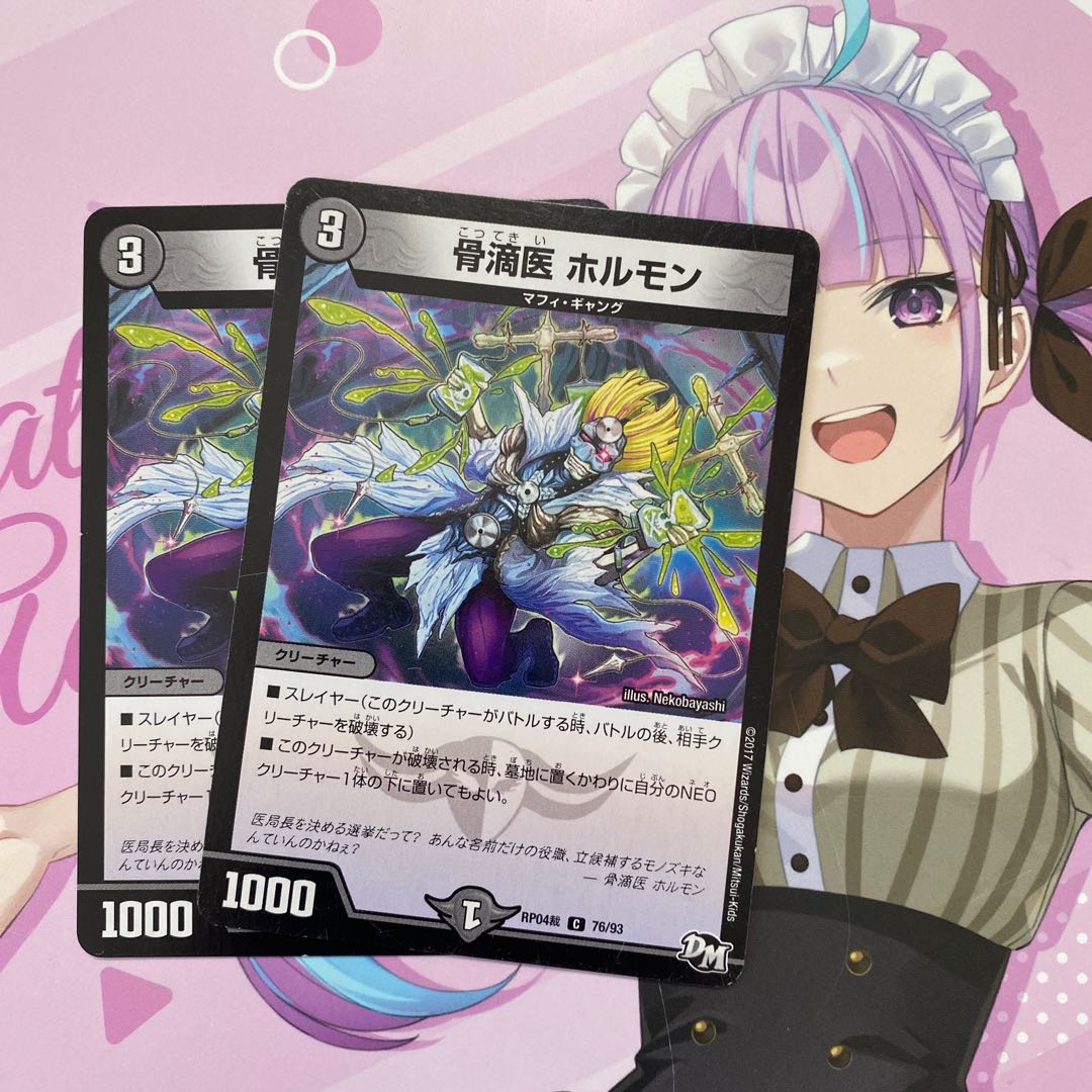 骨滴医 ホルモン C 76/93 2枚