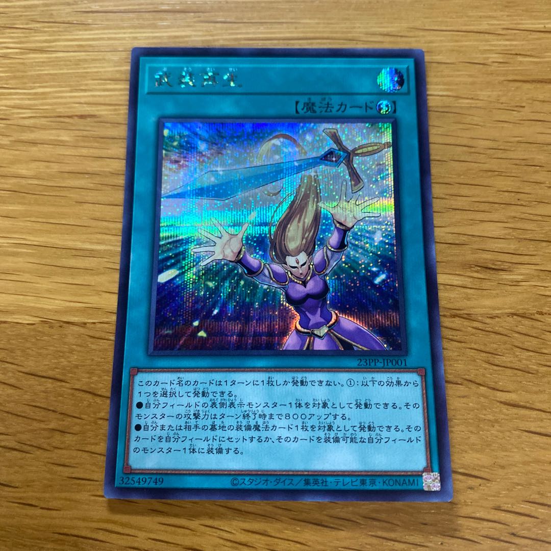 ArmedRegeneration Secret Rare 23PP-JP001