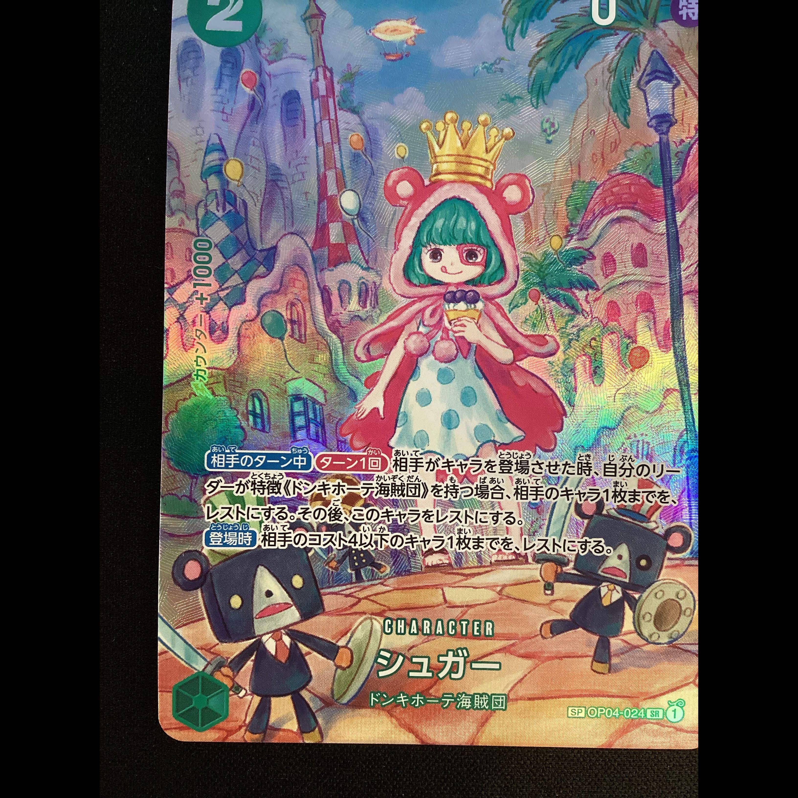① Sugar (Parallel) SP OP04-024 1枚