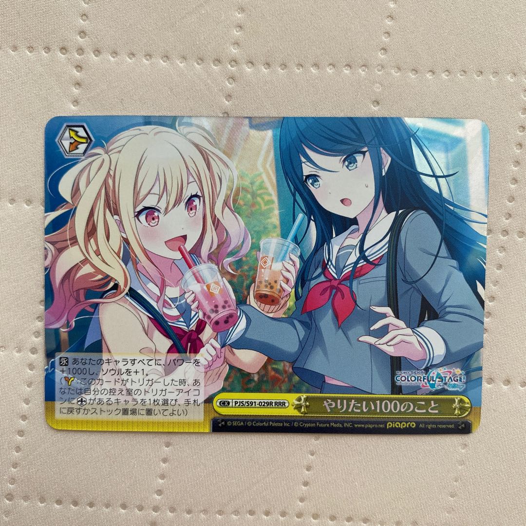 RRR やりたい100のこと* 1枚