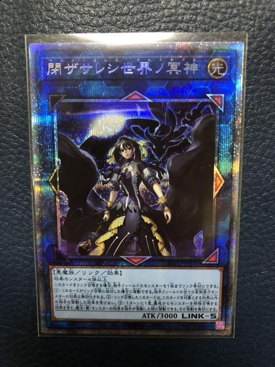 閉ザサレシ世界ノ冥神 プリズマティックシークレットレア JP050 1枚