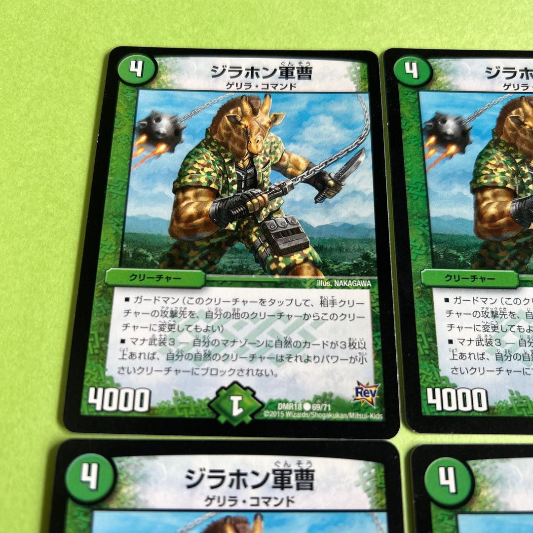 4枚セット ジラホン軍曹 C 69/71