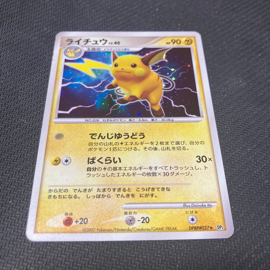 ライチュウ LV.40 DPBP＃027★ キズあり 1枚