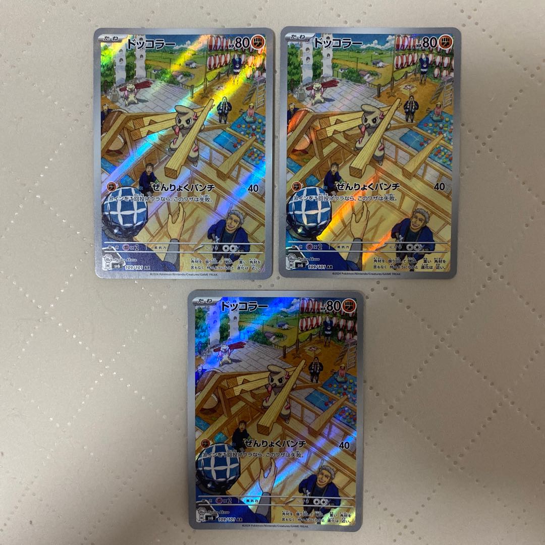 ドッコラー【AR】{109/101} [SV6] 3枚* 3枚