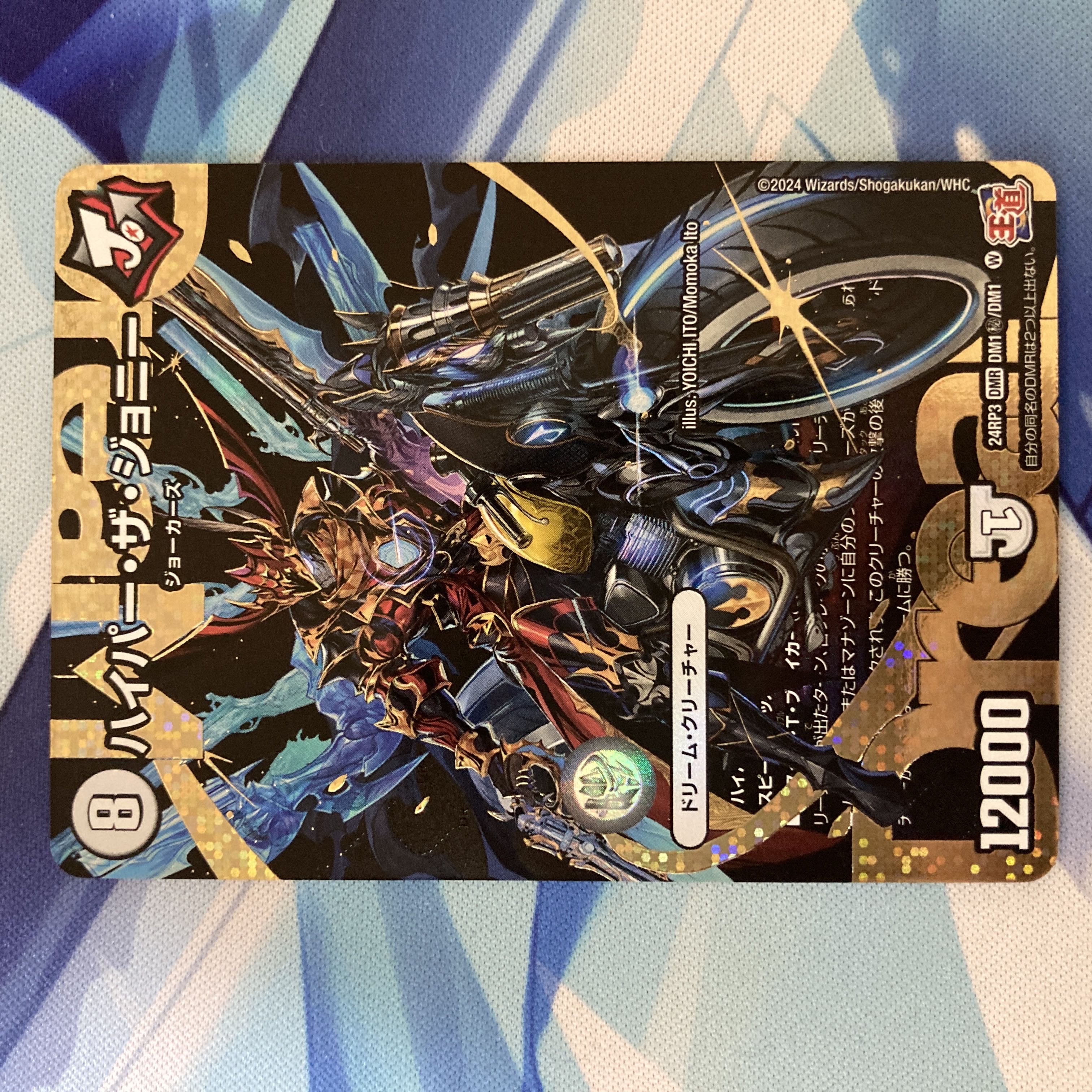 ハイパーザジョニー　シク ハイパー・ザ・ジョニー(DM24RP3 DM1/DM1) | デュエル・マスターズ