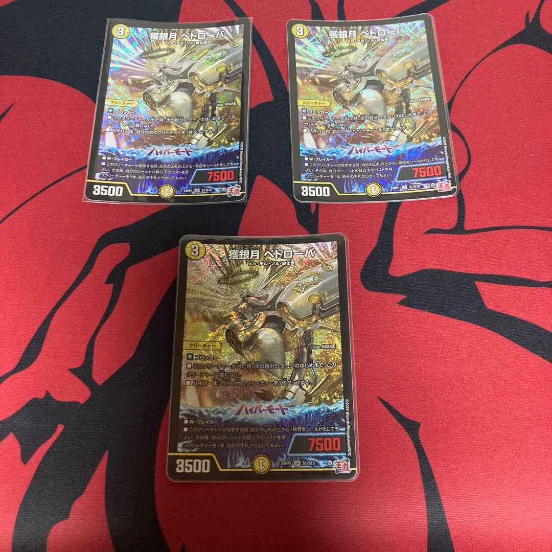 獲銀月 ペトローバ SR S1/S10 1枚