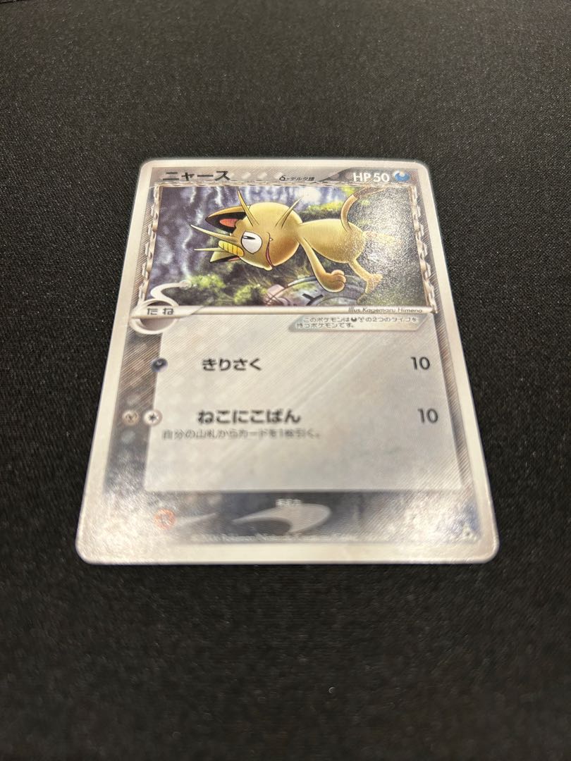 ニャースδ-デルタ種 ● [PCG7 038/052](拡張パック「ホロンの幻影」) 1枚