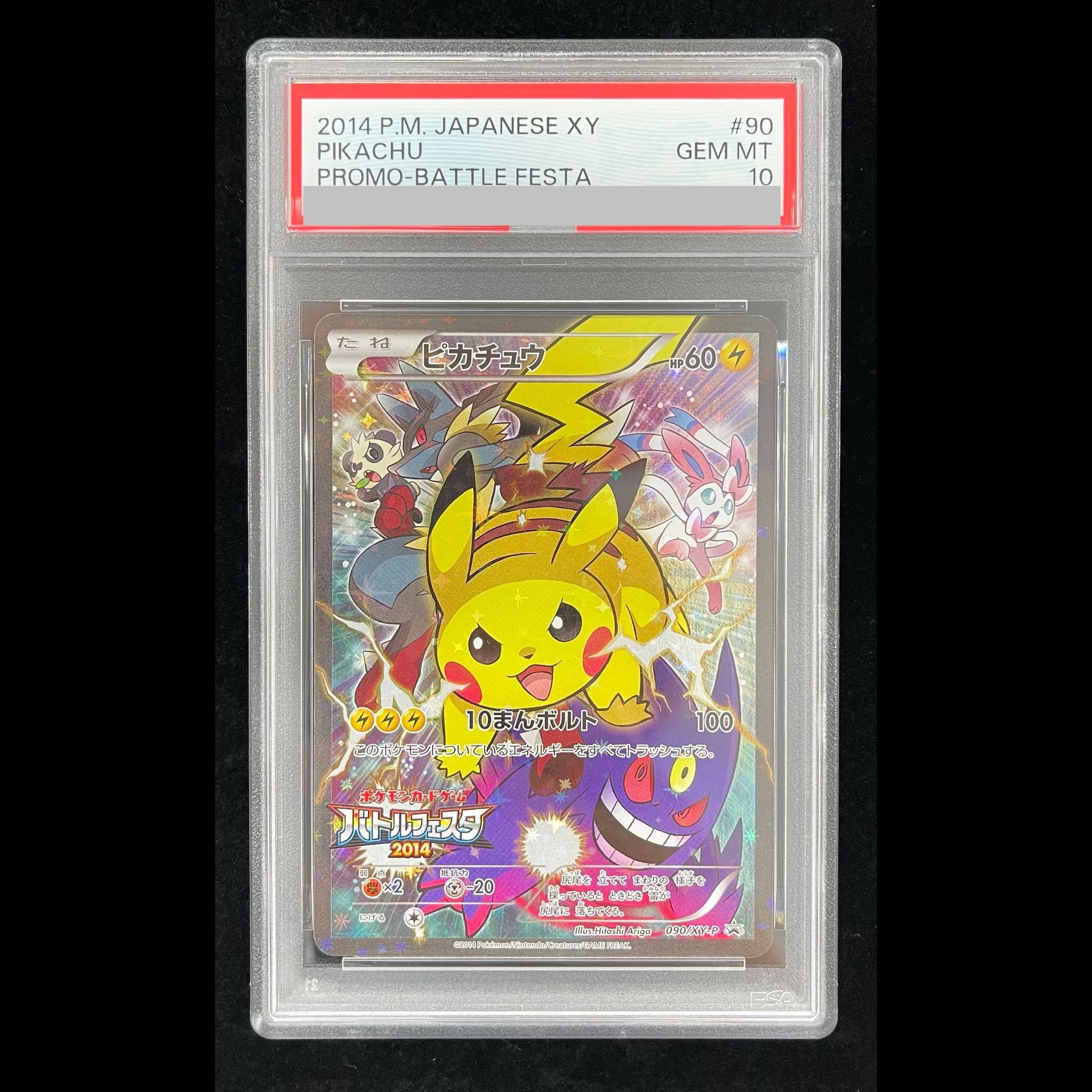 [PSA10] Pikachu PROMO 090/XY-P 1枚