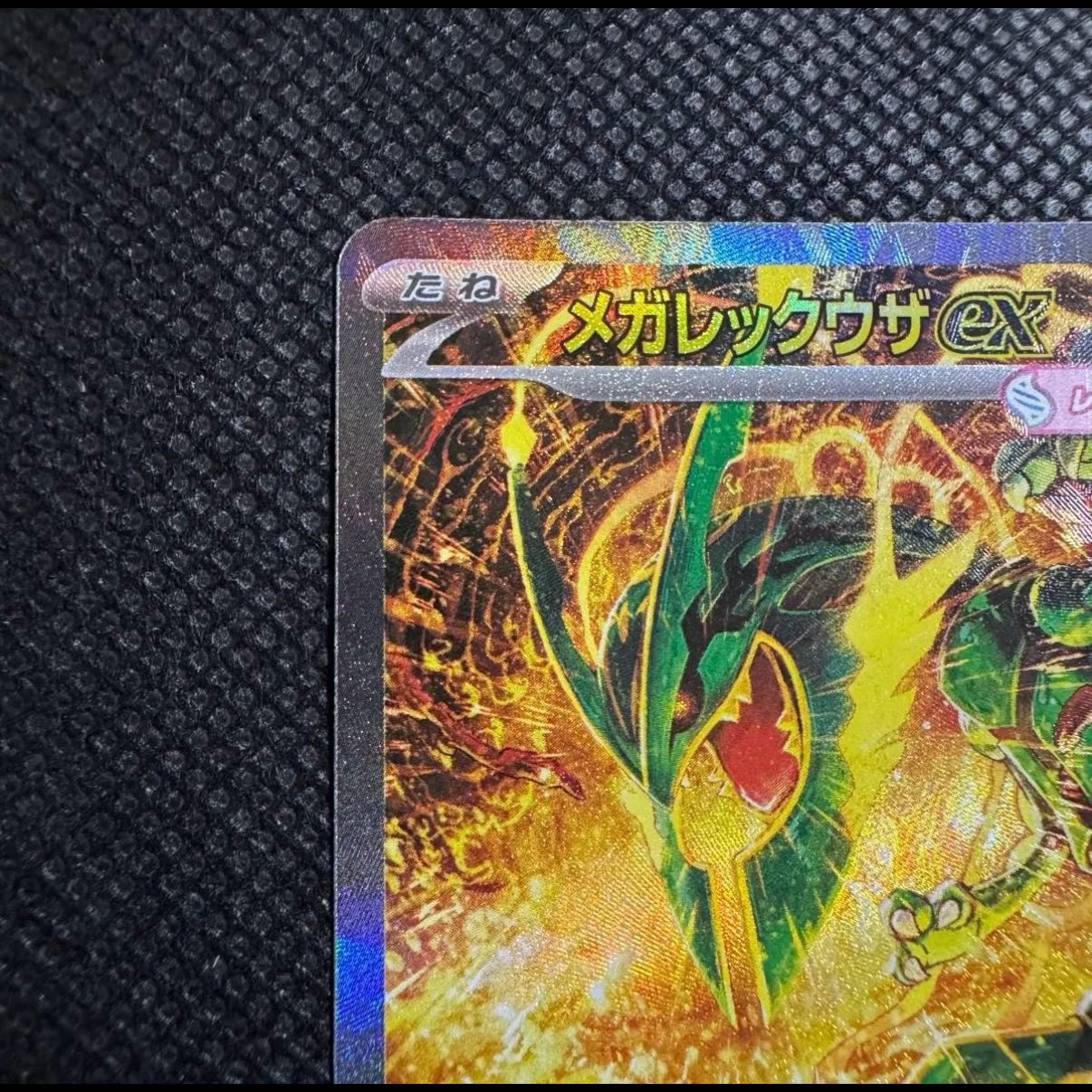 Mega Rayquazaex SAR 110/076 1枚