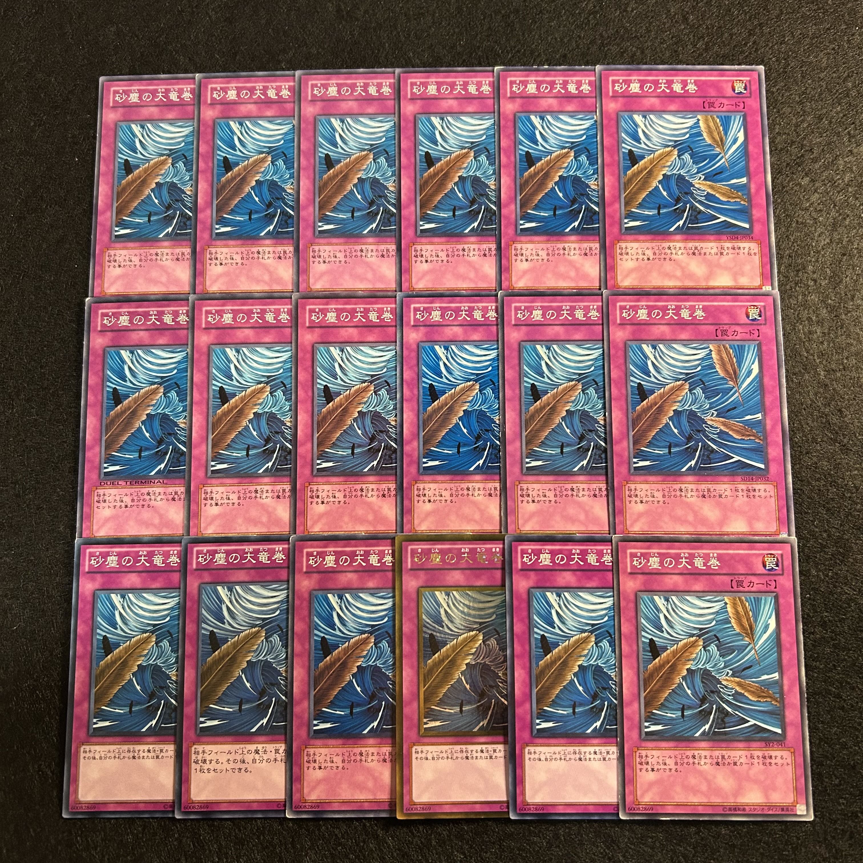 A1451 [King of Games] Dust Tornado 18-card set 18枚