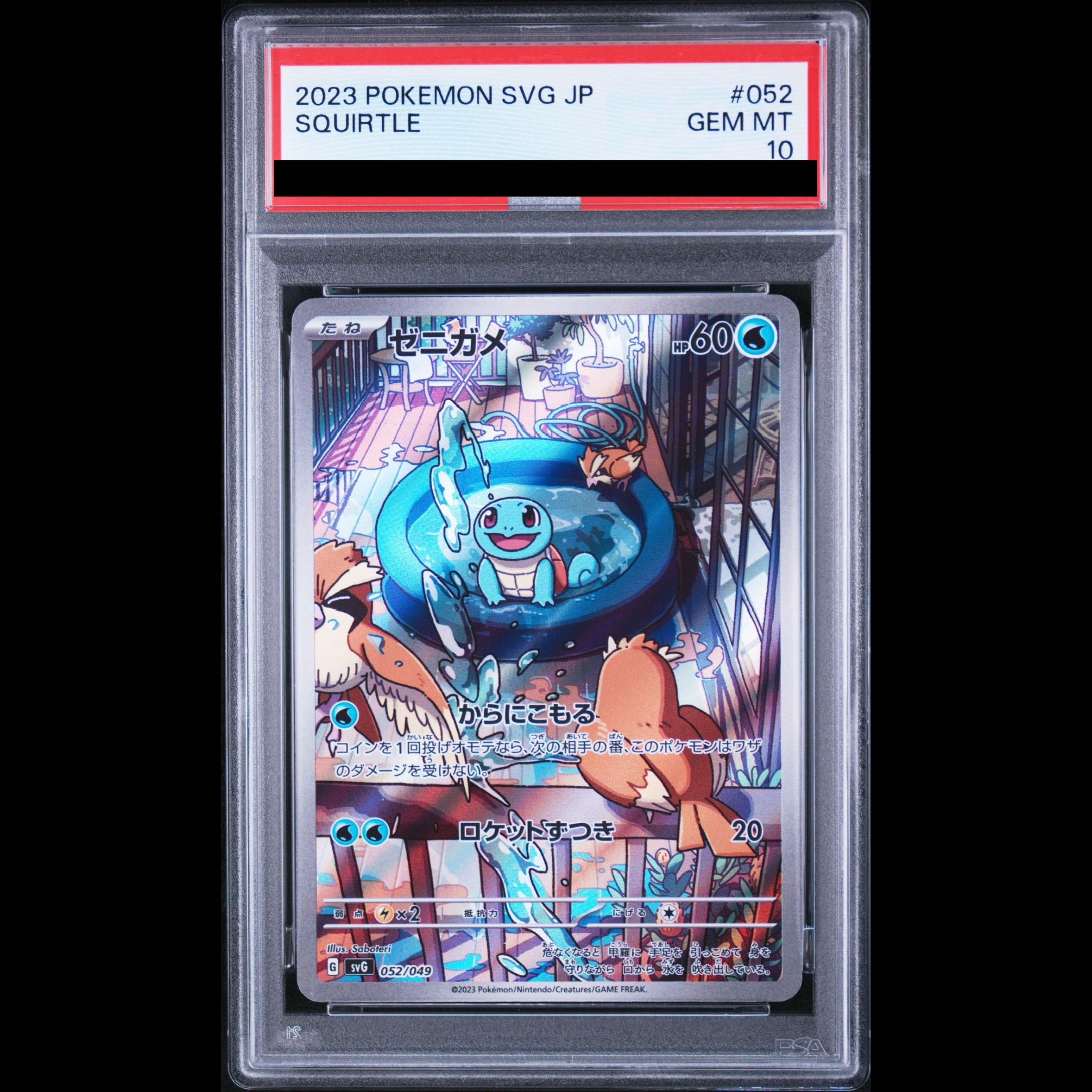 【PSA10】ゼニガメ(AR仕様) S-TD 052/049 1枚