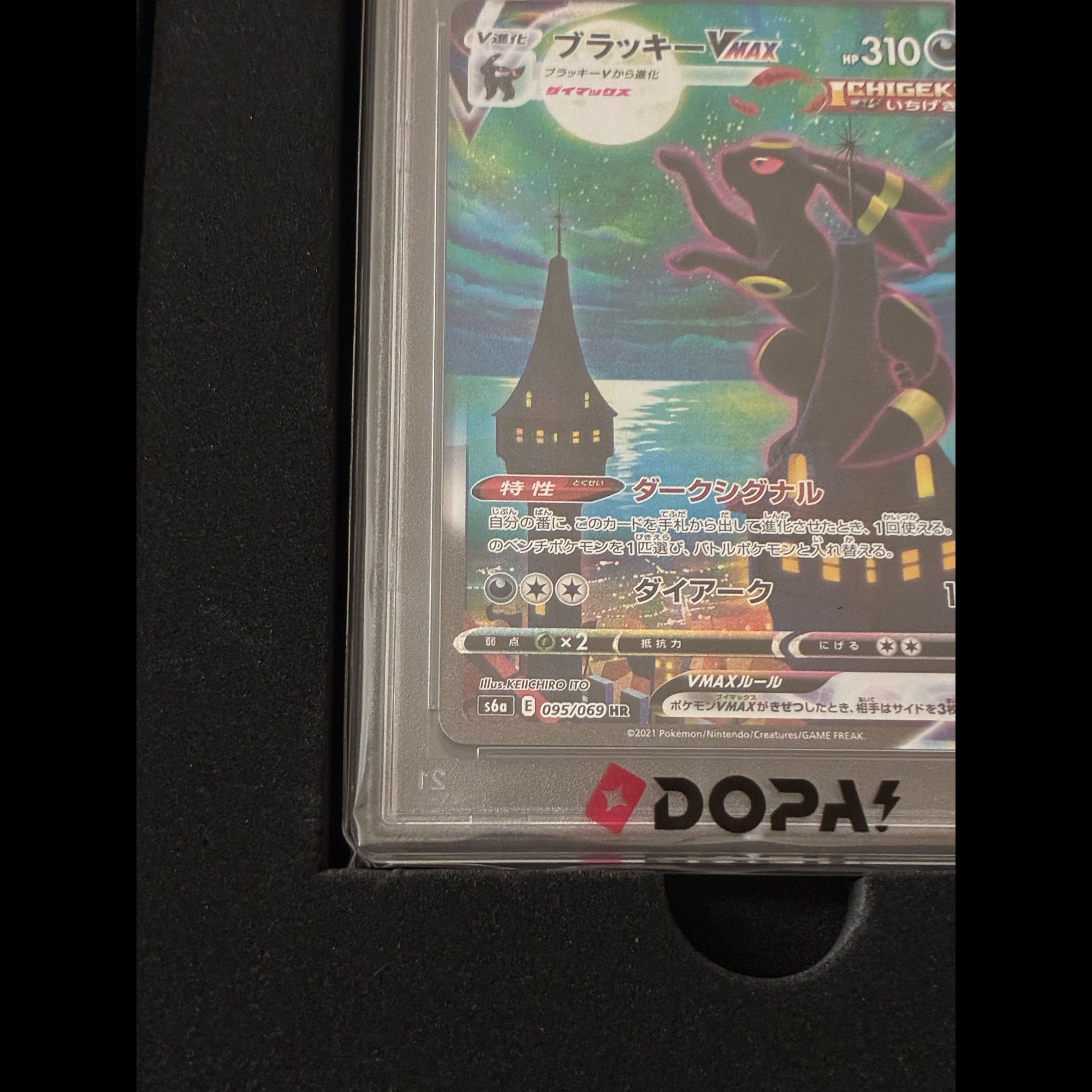 【PSA10】ブラッキーVMAX HR 095/069 1枚
