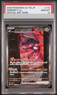 【PSA10】ゲノセクトex SAR 172/086 1枚