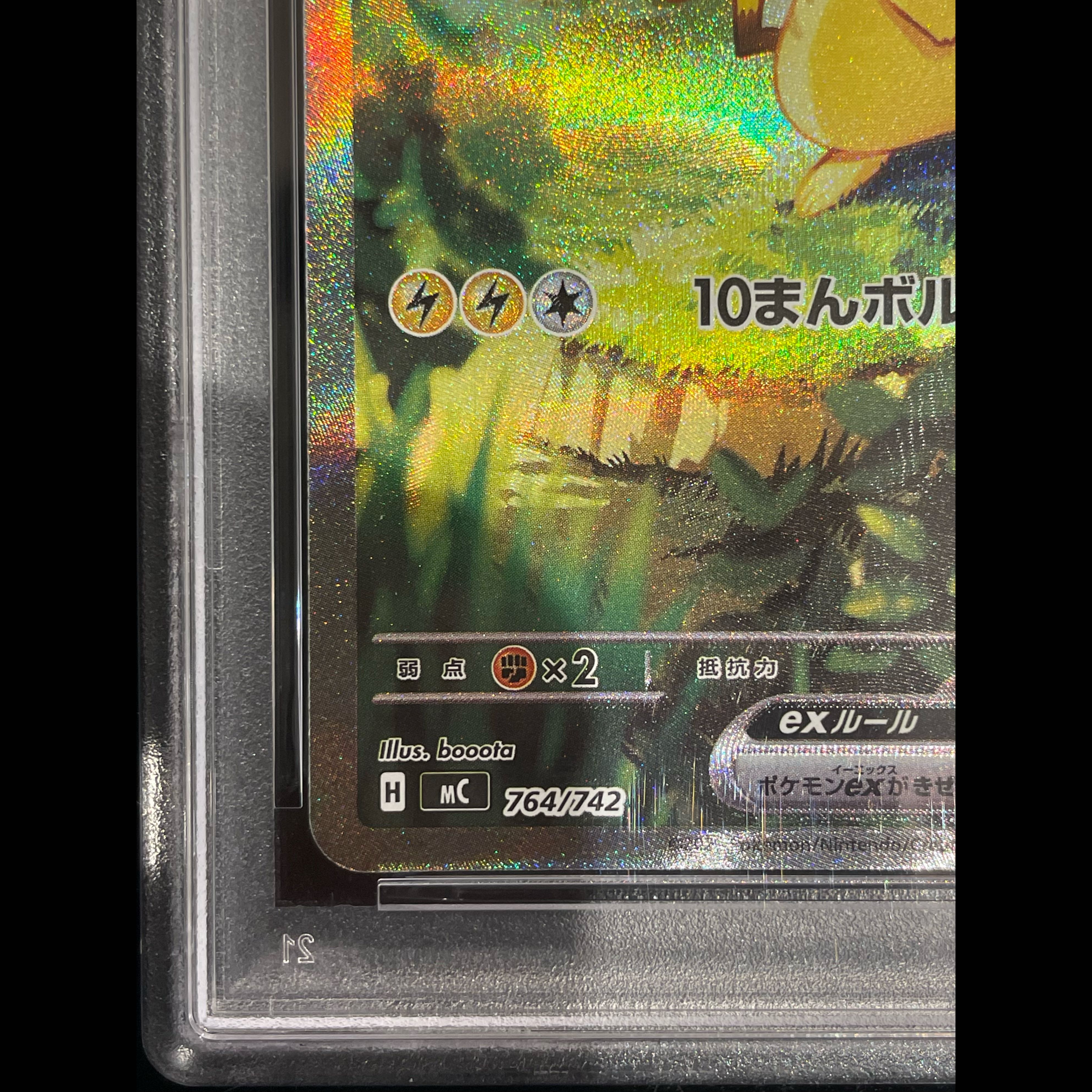 【PSA10】 ピカチュウex (SAR仕様) {764/742} [MC/スタートデッキ100バトルコレクション] [MEGA] 1枚