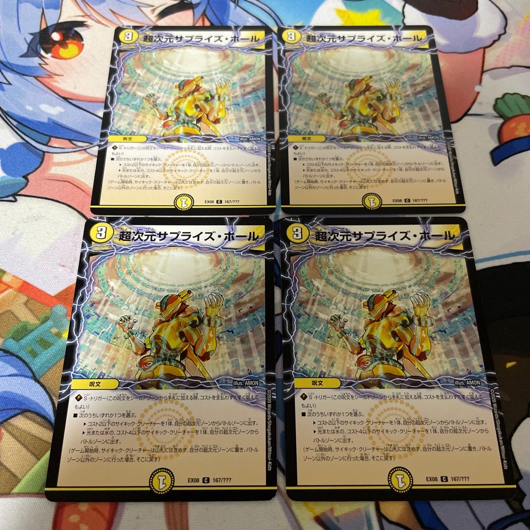 超次元サプライズ・ホール C 167/??? 4枚