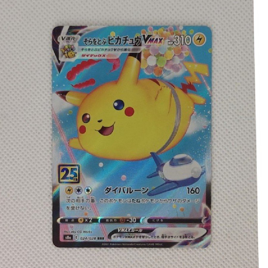 Condition A- ① Condition A- Flying Pikachu VMAX RRR 024/028 1枚
