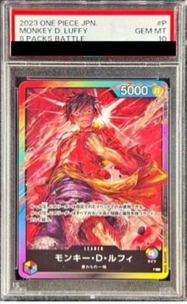 【PSA10】モンキー・D・ルフィ(illust:AKIRA EGAWA) 8パックバトル L PROMO P 1枚