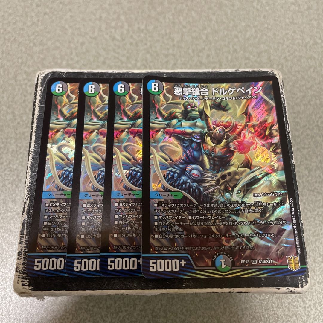 悪撃縫合 ドルゲペイン SR S10/S11  4枚 4枚