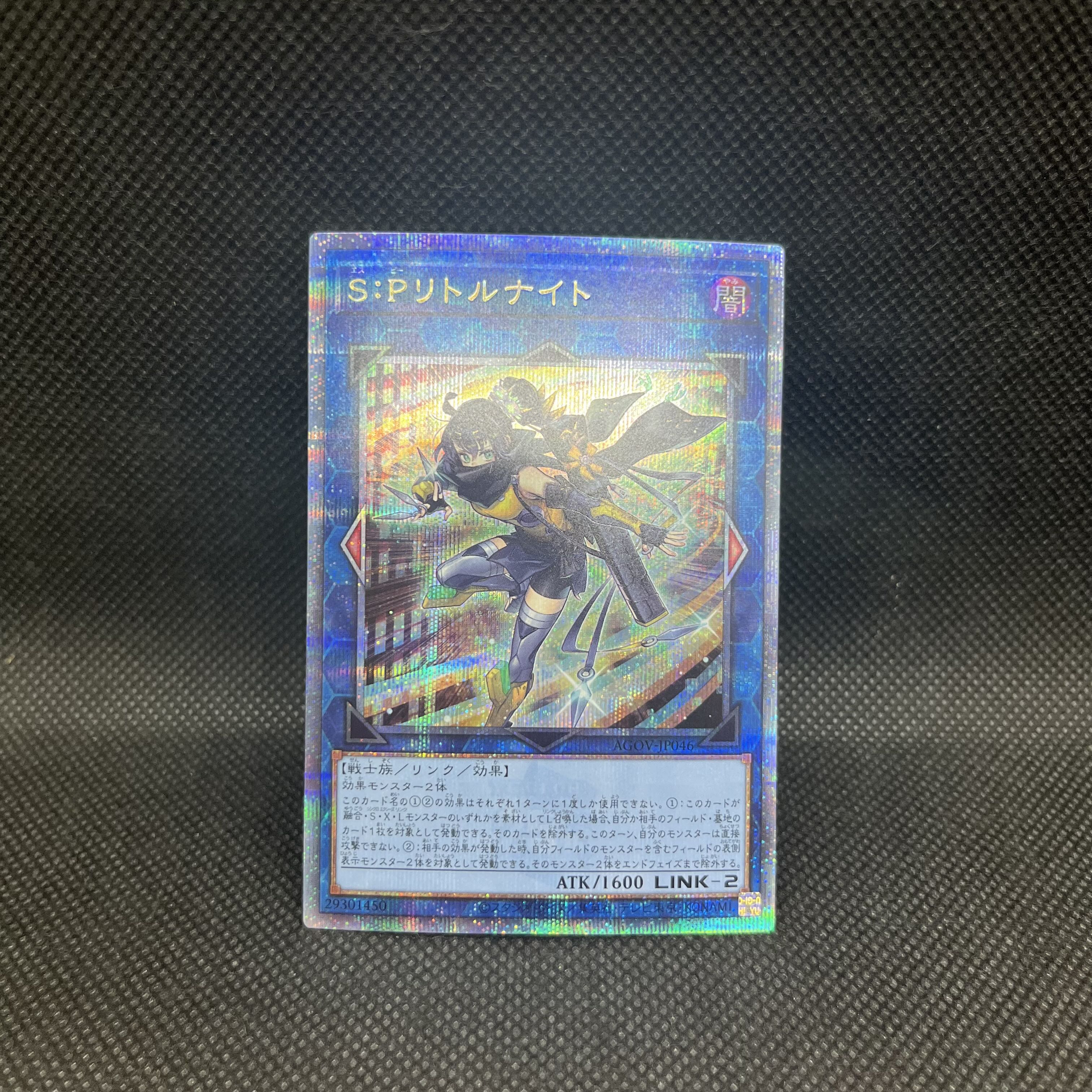 遊戯王　S:Pリトルナイト　AGOV-JP046   クォーターセンチュリーシークレットレア 1枚