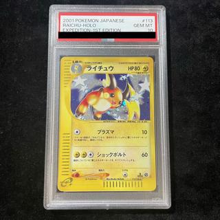 【PSA10】ライチュウ キラ 1st Edition カードe ★ 113/128 1枚