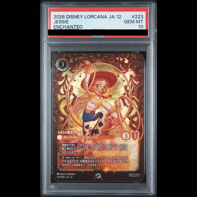 【PSA10】ジェシー <じゃじゃ馬カウガール> (エンチャンテッド) {223/204} [未知なる彼方へ！] 1枚