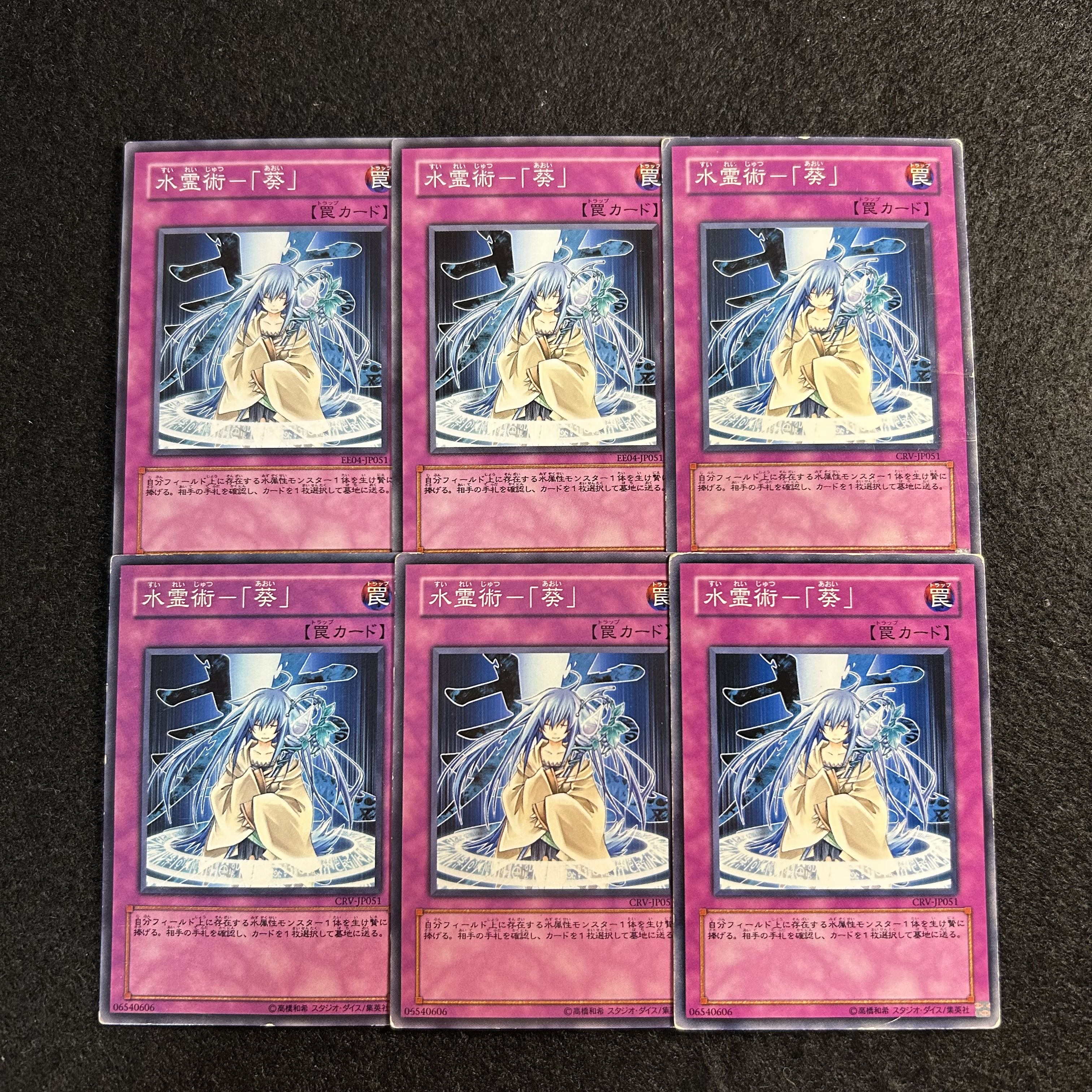 a2985 [Yu-Gi-Oh!] Spiritual Water Art - Aoi 6-Card Set 6枚